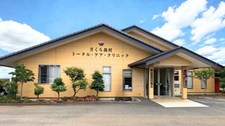 松戸のさくら島村トータルケアクリニック外観