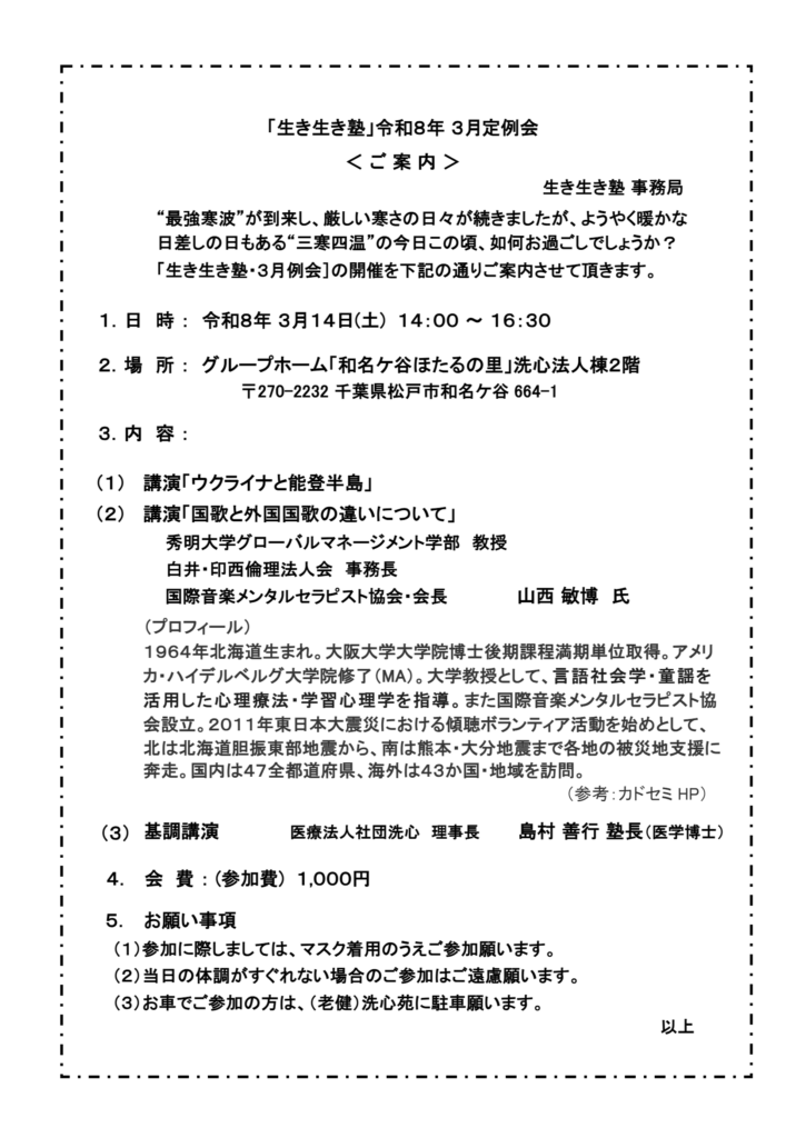 「生き生き塾」令和８年3月