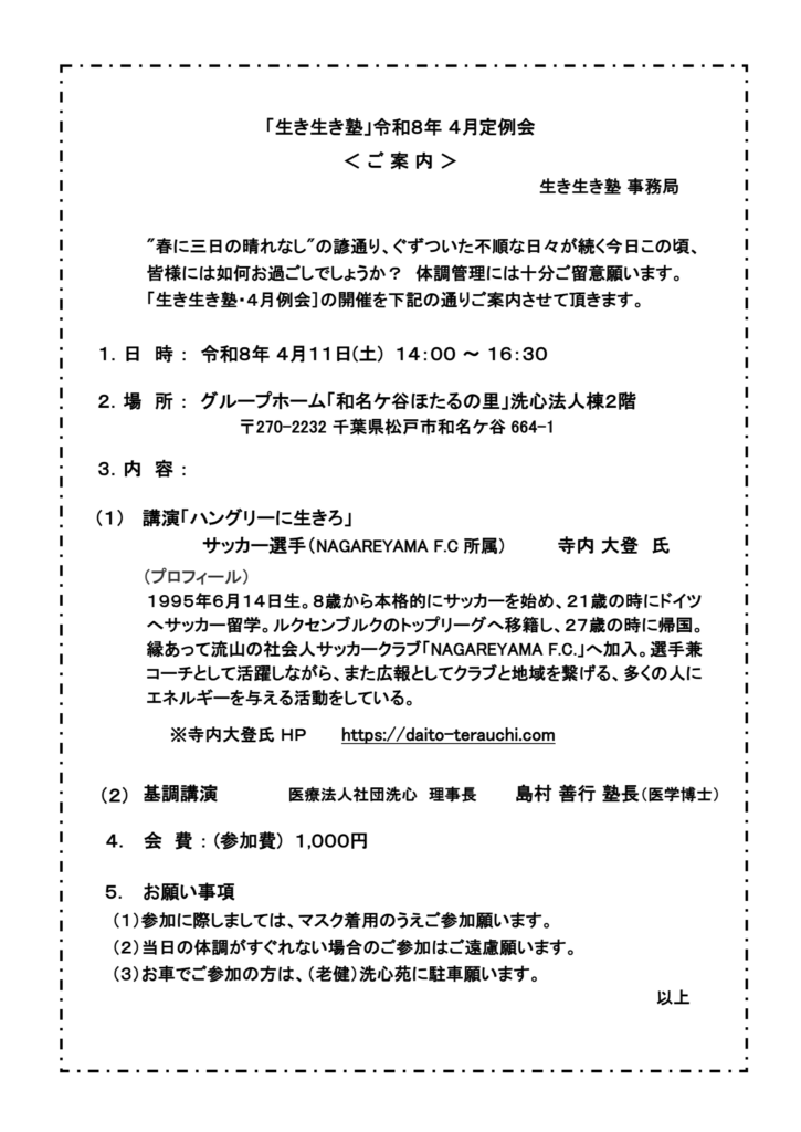 「生き生き塾」令和８年４月