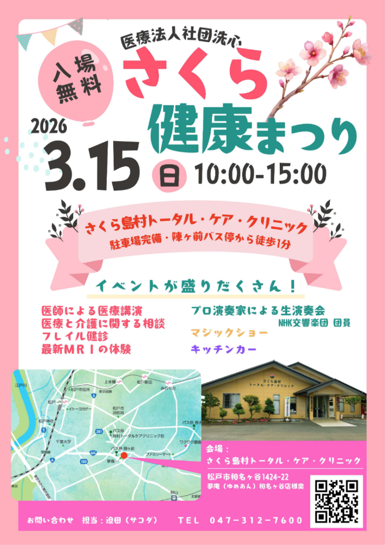 さくら健康まつり 3月15日開催！