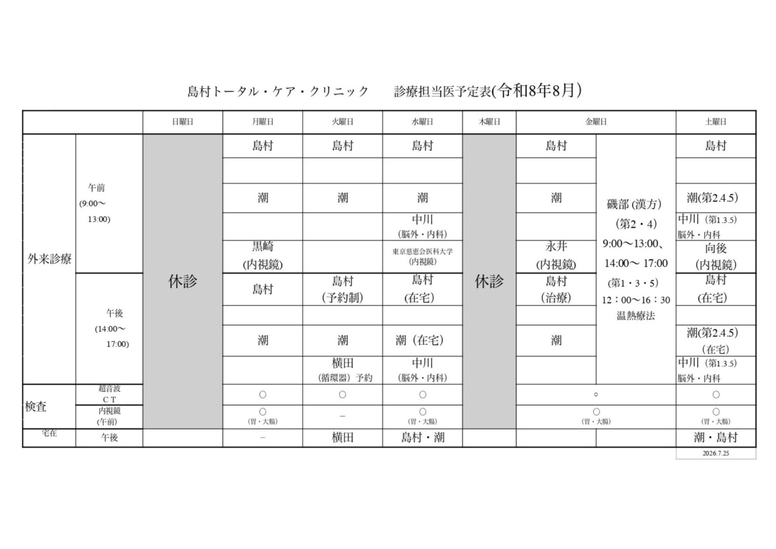 医予定表 2026