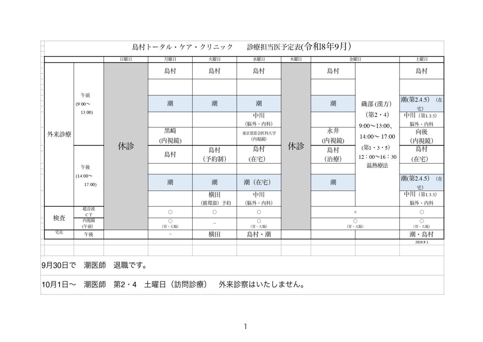 2026.９月担当医表