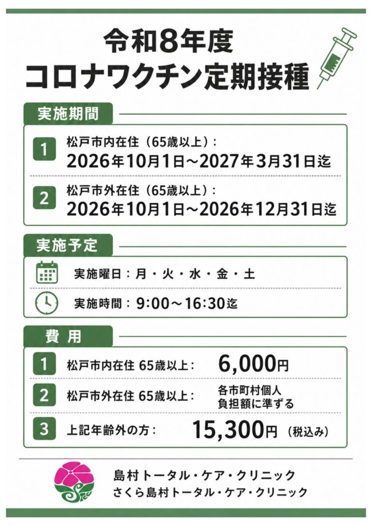 令和８年度コロナワクチン
