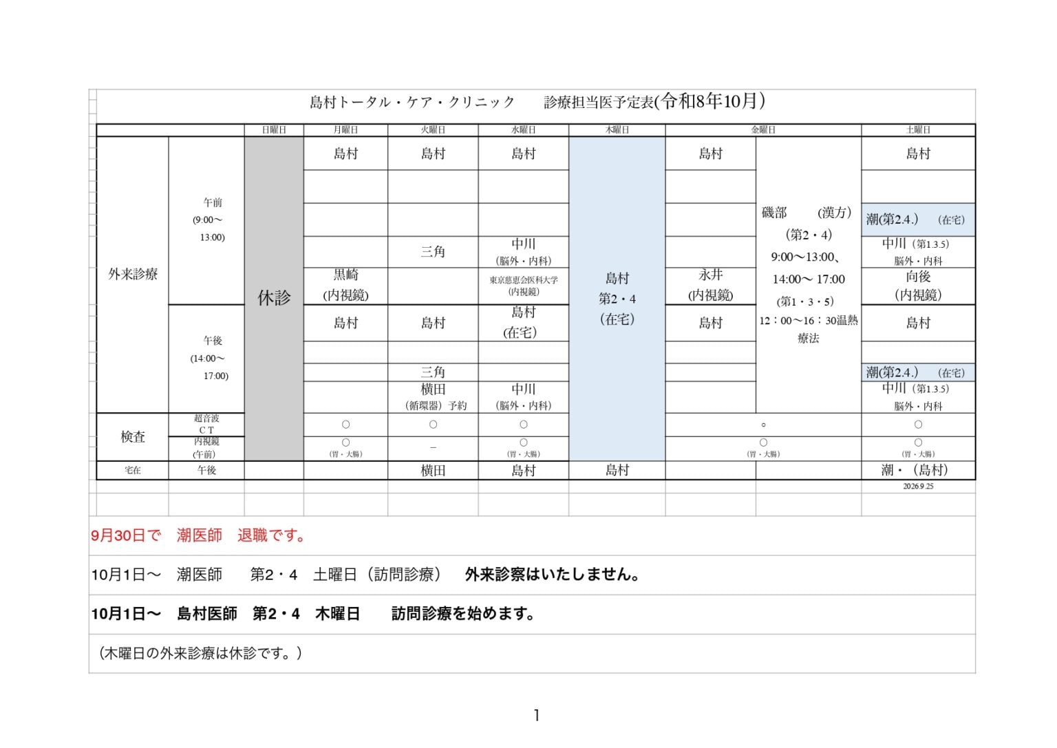 担当医2026.10.1