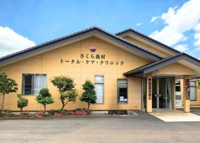さくら島村トータル・ケア・クリニック さくら島村トータル・ケア・クリニック