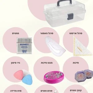 ערכת תפירה למתחילים - סטייליש