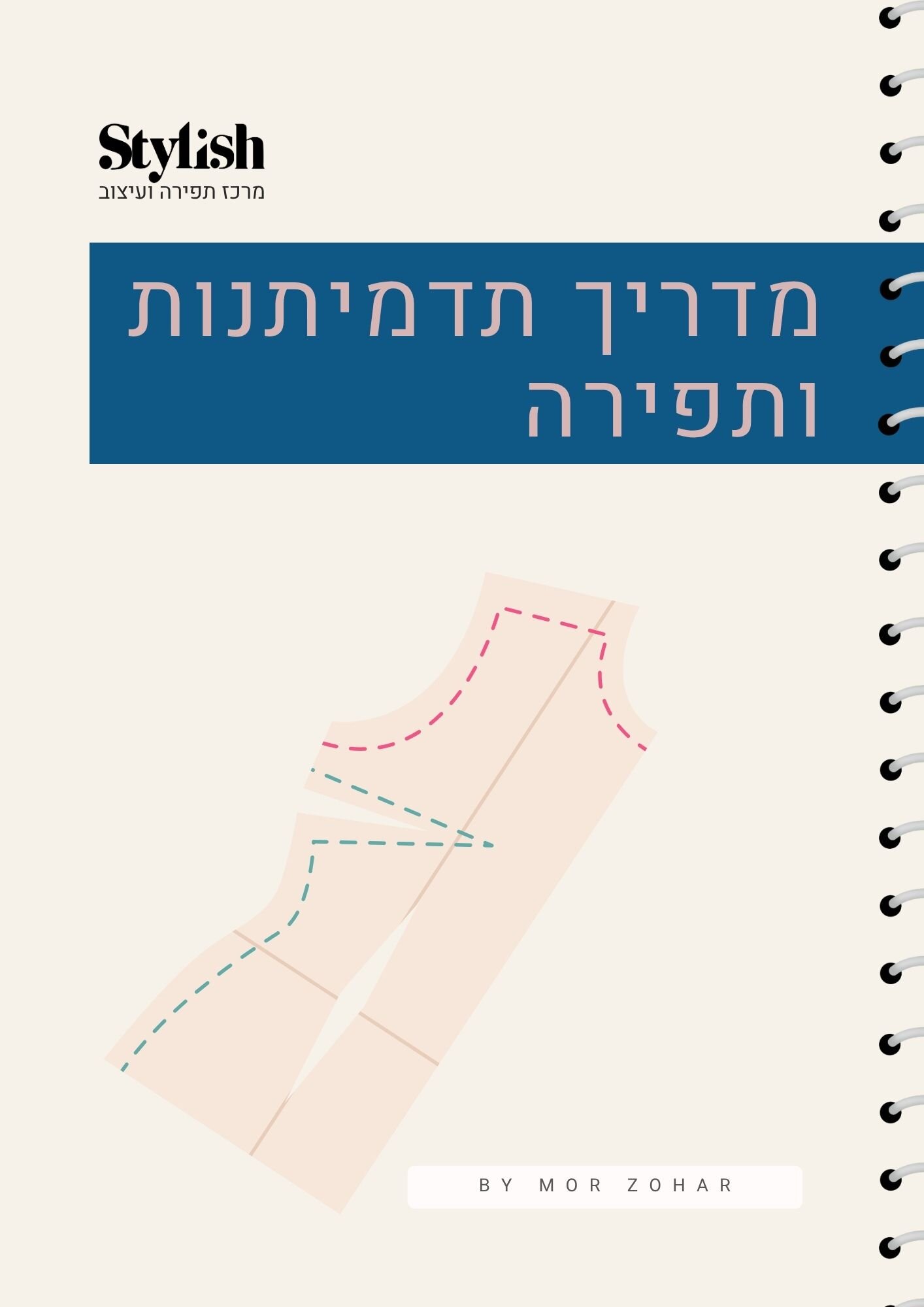 ספר גזרות ותדמיתנות מבית Stylish