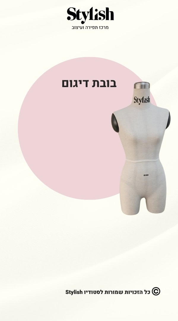 בובת דיגום מקצועית - Stylish