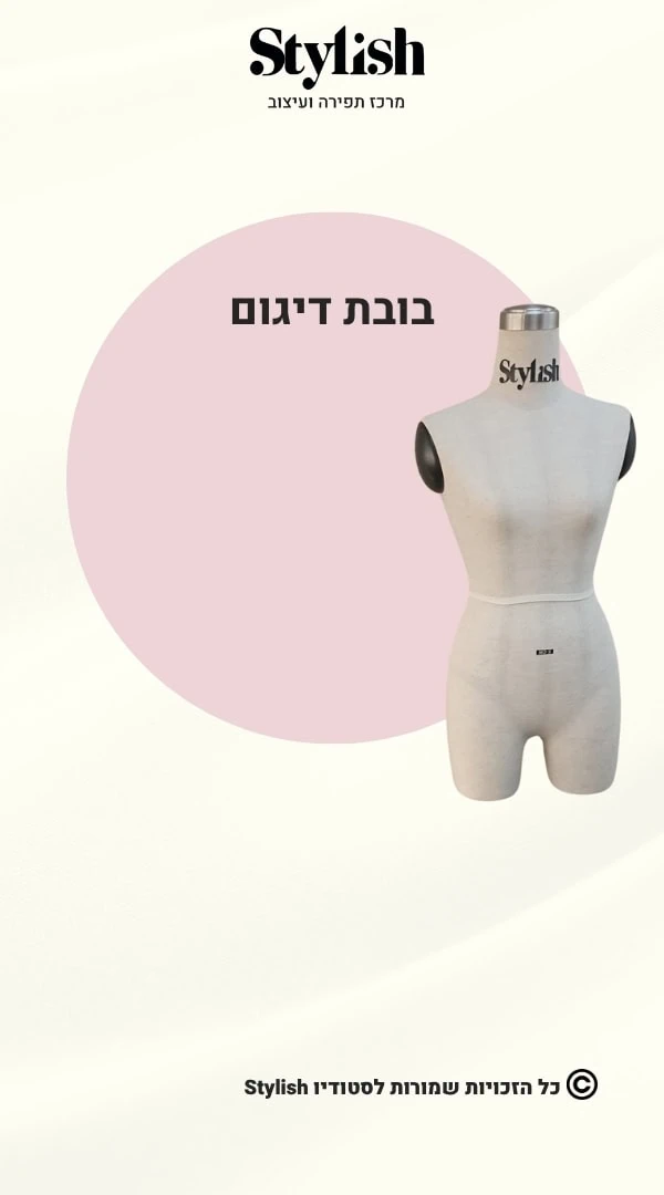 בובת דיגום מקצועית - Stylish