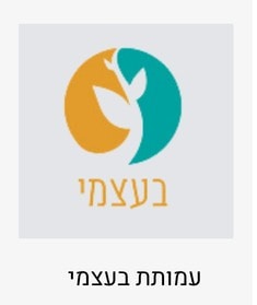עמותת בעצמי עובדים עם סטייליש - בית ספר לעיצוב אופנה ותפירה