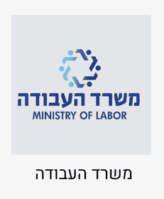 משרד העבודה סטייליש