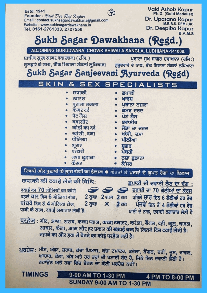 Sukh Sagar Dawakhana Ayurvedic clinic in Ludhiana offering skin and sex specialist treatments.