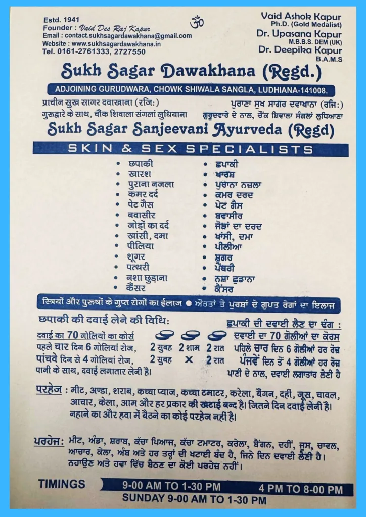Sukh Sagar Dawakhana Ayurvedic clinic in Ludhiana offering skin and sex specialist treatments.