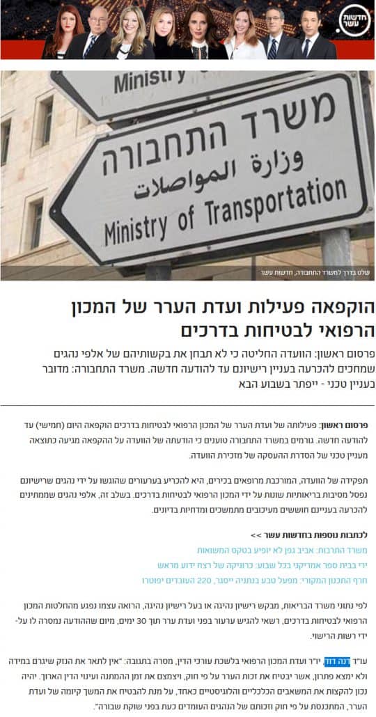 משבר ערר בערוץ 10