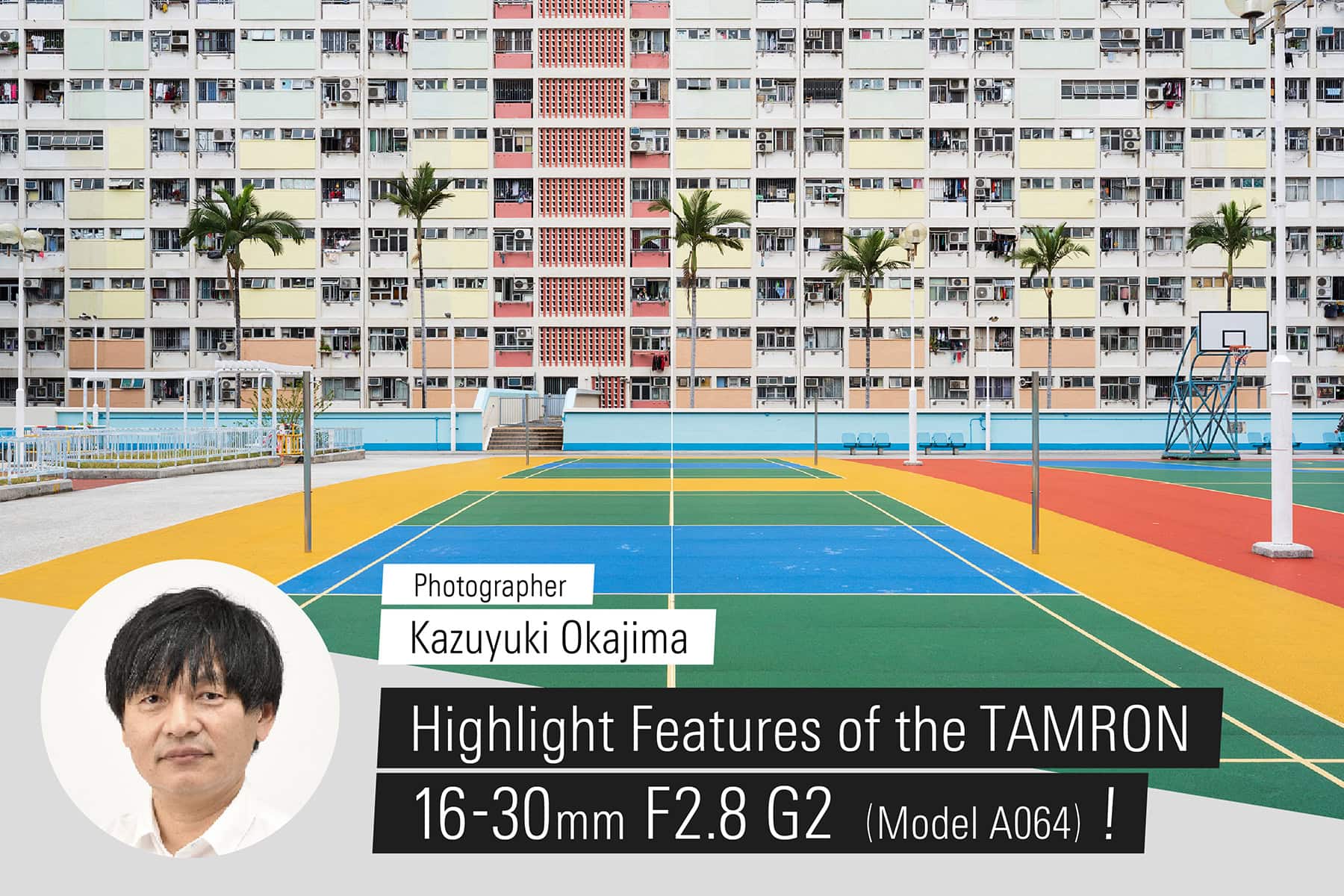 Le photographe Kazuyuki Okajima présente l'évaluation du Tamron 16-30mm F2.8 G2 avec une image vibrante et sans distorsion d'un complexe résidentiel coloré et d'un terrain de sport capturés avec l'objectif.