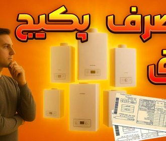 چرا پکیج برقی برق زیادی مصرف می کند؟