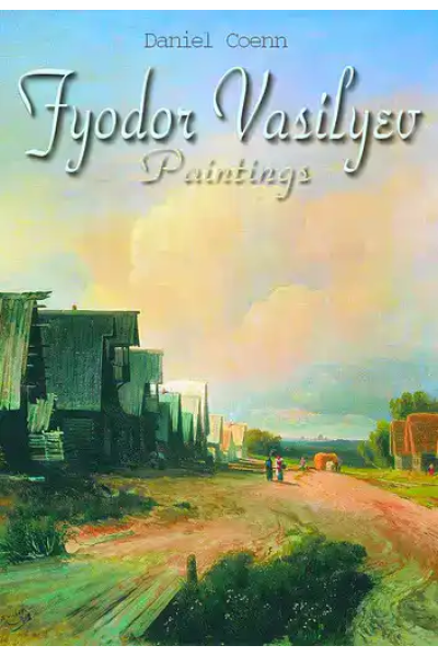 Landscape painting of a rural scene with buildings and a dirt road by Fyodor Vasilyev.