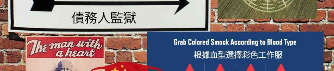 Sign indicating debtor's prison with blood type chart and political posters.