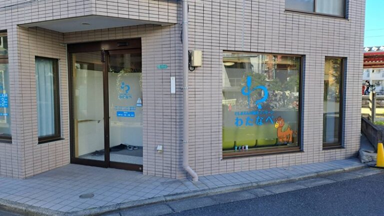 豊島園、鍼灸・マッサージわたなべ外観2