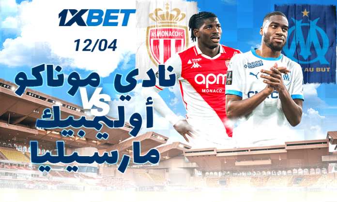 موناكو - مرسيليا: من يقترب من وصافة الدوري الفرنسي؟