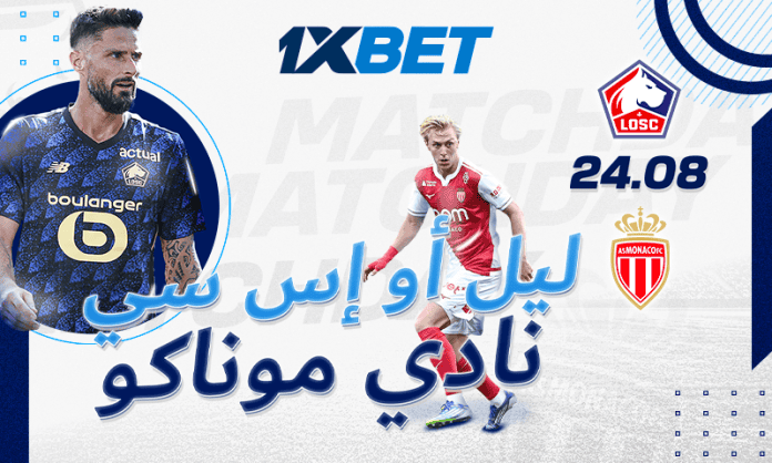 ليل ضد موناكو – تحليل المواجهة واحتمالات الرهان | 1xBet