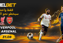 ليفربول - أرسنال: المواجهة الجديدة للعمالقة