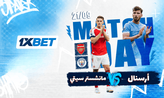 أرسنال ضد مانشستر سيتي: من سيتصدر الصراع على اللقب في الدوري الإنجليزي؟