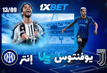 ديربي إيطاليا: يوفنتوس ضد إنتر ميلان – تحليل المباراة وفرص المراهنة | 1xBet