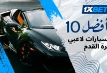 أغلى سيارات لاعبي كرة القدم: تقييم 1xBet لأثمن السيارات