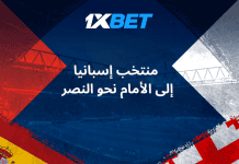 منتخب إسبانيا يستعد لكأس العالم 2026 | فرص الفوز والتأهل مع 1xBet