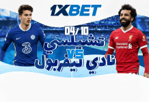 تشيلسي ضد ليفربول: توقعات ومراهنات الجولة 7 من الدوري الإنجليزي