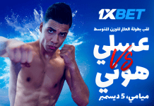 عسلي vs هوني كاراتيه كومبات 1xBet