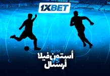 أستون فيلا vs أرسنال 1xBet