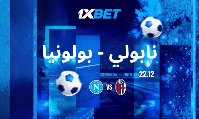 نابولي vs بولونيا نهائي السوبر الإيطالي مع 1xBet