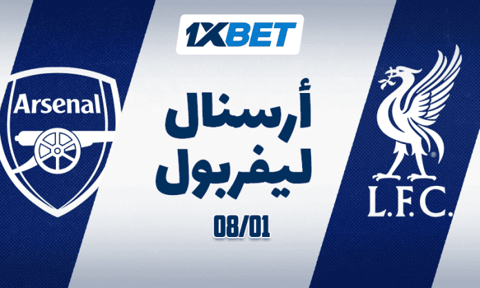 Arsenal vs Liverpool 08_01_AR أرسنال vs ليفربول 8 يناير الدوري الإنجليزي مع 1xBet