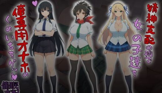 精神支配の術で俺専用オナホのくのいちをゲット！