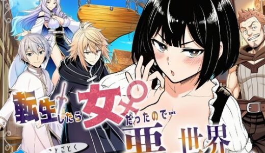 転生したら女だったのでことごとく勇者を籠絡して悪の世界にしてみた