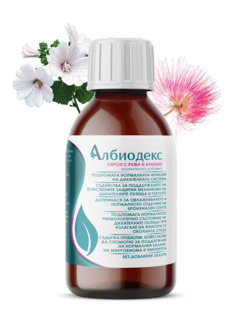 Албиодекс сироп за респираторни проблеми, подходящ за деца и възрастни, подпомага дихателната функци.