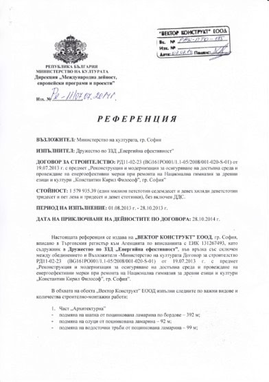 Вектор Конструкт - промишнело строителство, жилищно строителство, инстраструктурно строителство.