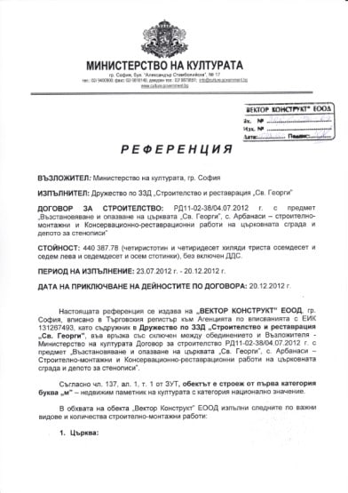 Вектор Конструкт - промишнело строителство, жилищно строителство, инстраструктурно строителство.