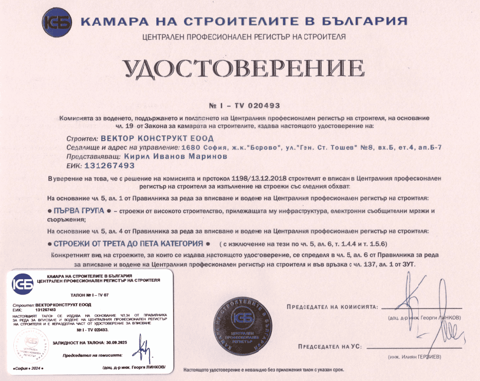 Вектор Конструкт - промишнело строителство, жилищно строителство, инстраструктурно строителство.