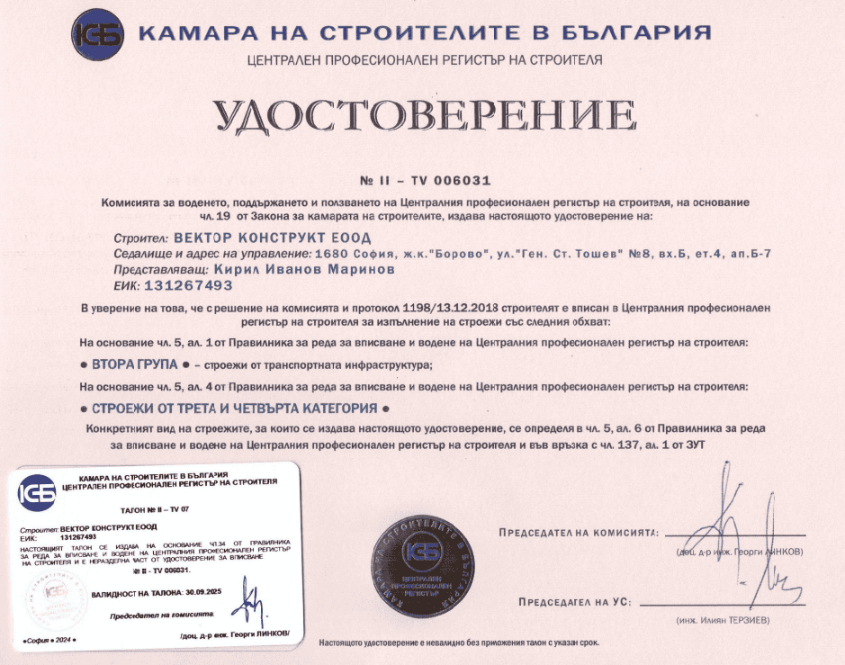 Вектор Конструкт - промишнело строителство, жилищно строителство, инстраструктурно строителство.