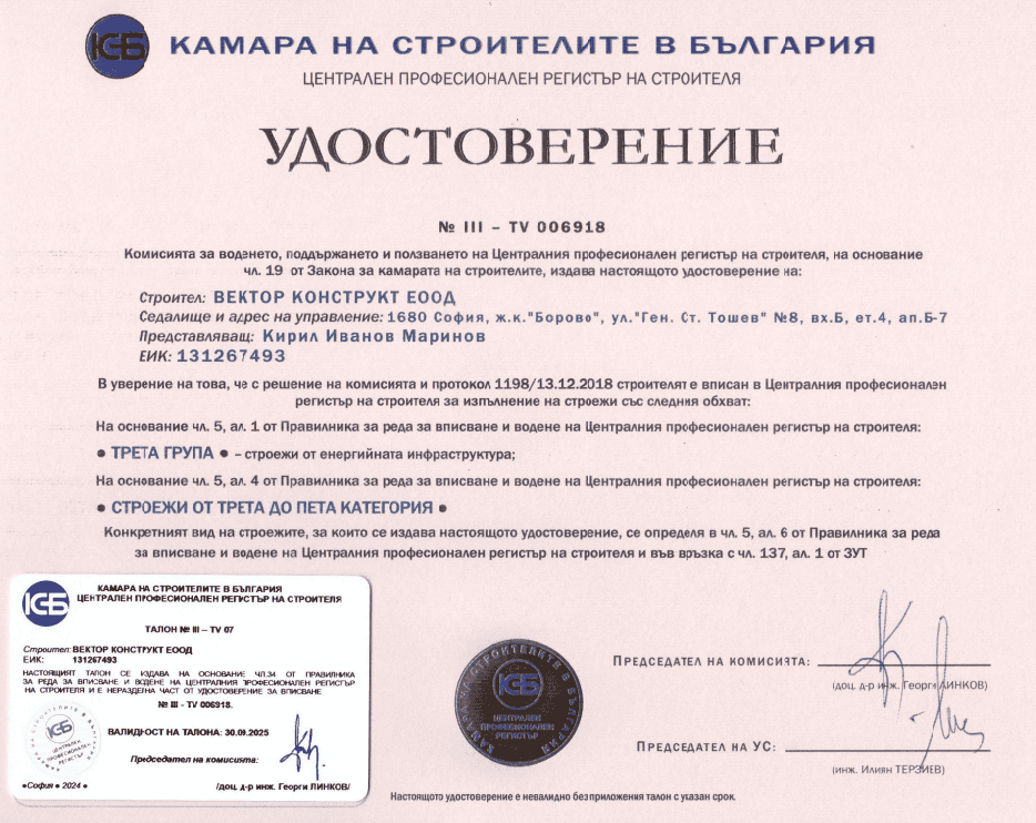 Вектор Конструкт - промишнело строителство, жилищно строителство, инстраструктурно строителство.