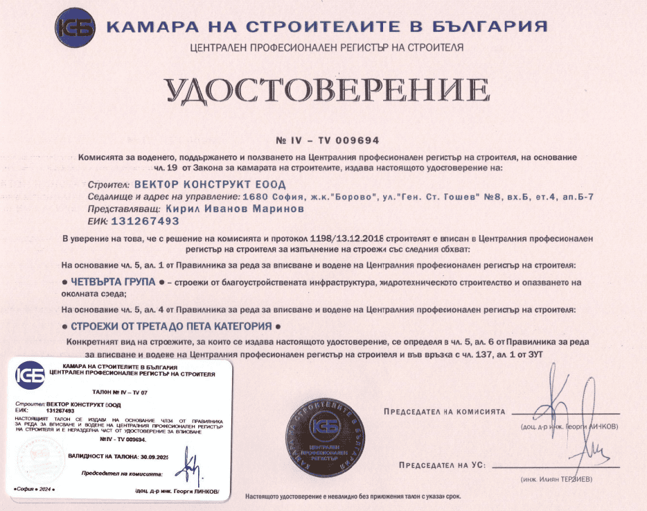Вектор Конструкт - промишнело строителство, жилищно строителство, инстраструктурно строителство.