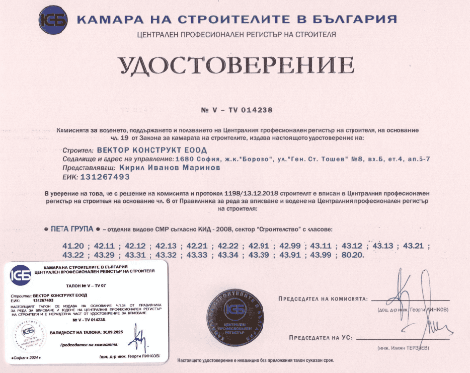 Вектор Конструкт - промишнело строителство, жилищно строителство, инстраструктурно строителство.