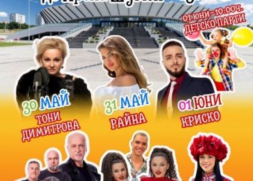 Summer Fiesta – Shumen 2023