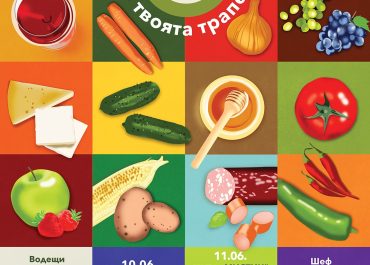 FROM THE FARM TO THE TABLE