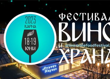 11th Festival “Wine and Food”