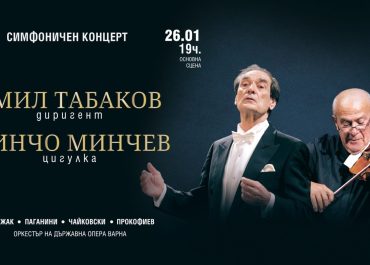 Symphonic concert