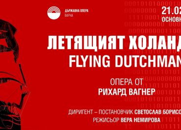 “Flying Dutchman” – opera by Richard Wagner